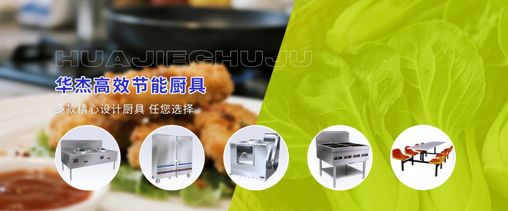 潍坊市华杰厨业有限公司